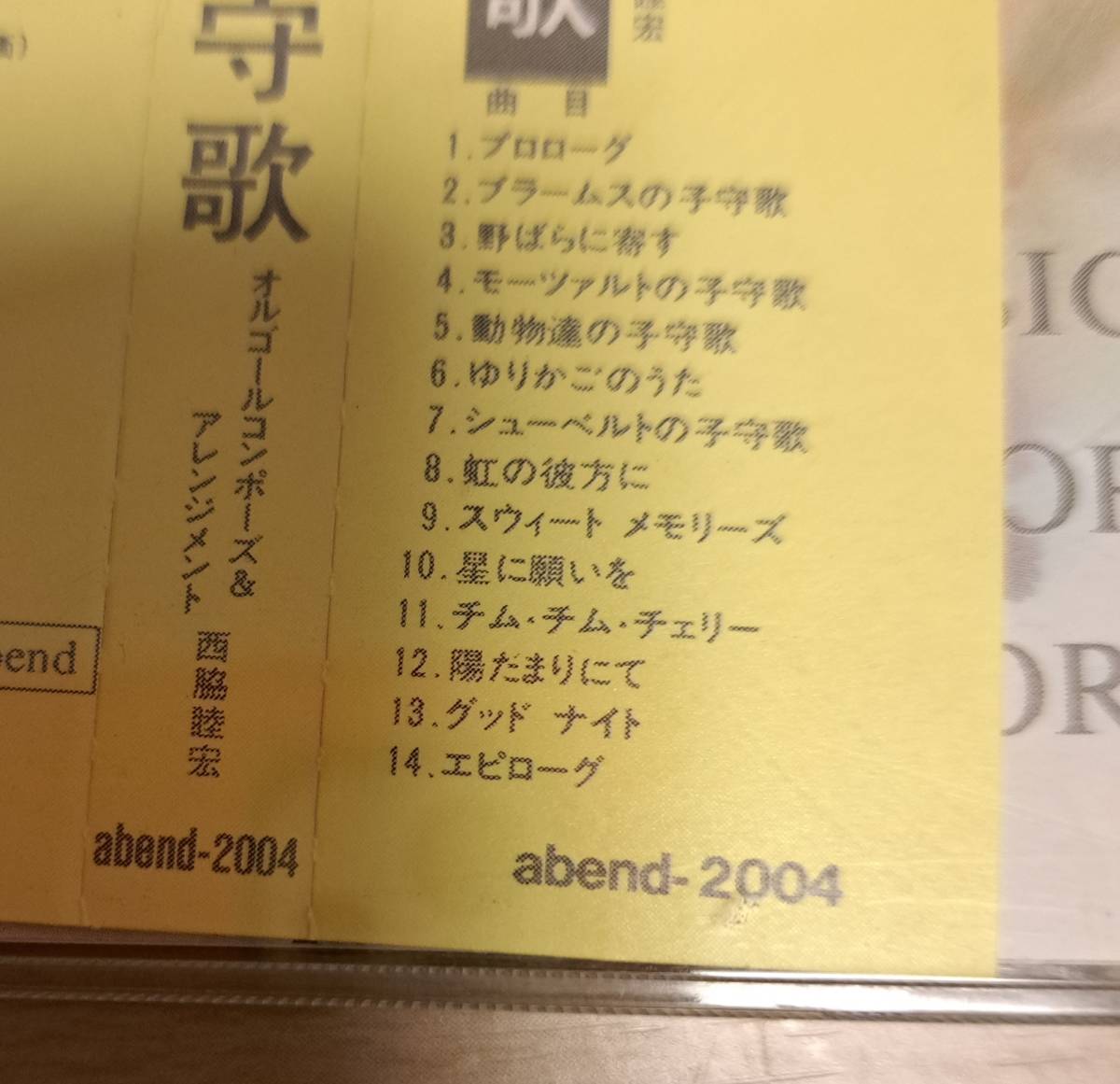 子守歌のCD　古今の名子守歌をオルゴールで　abend-2004_画像3