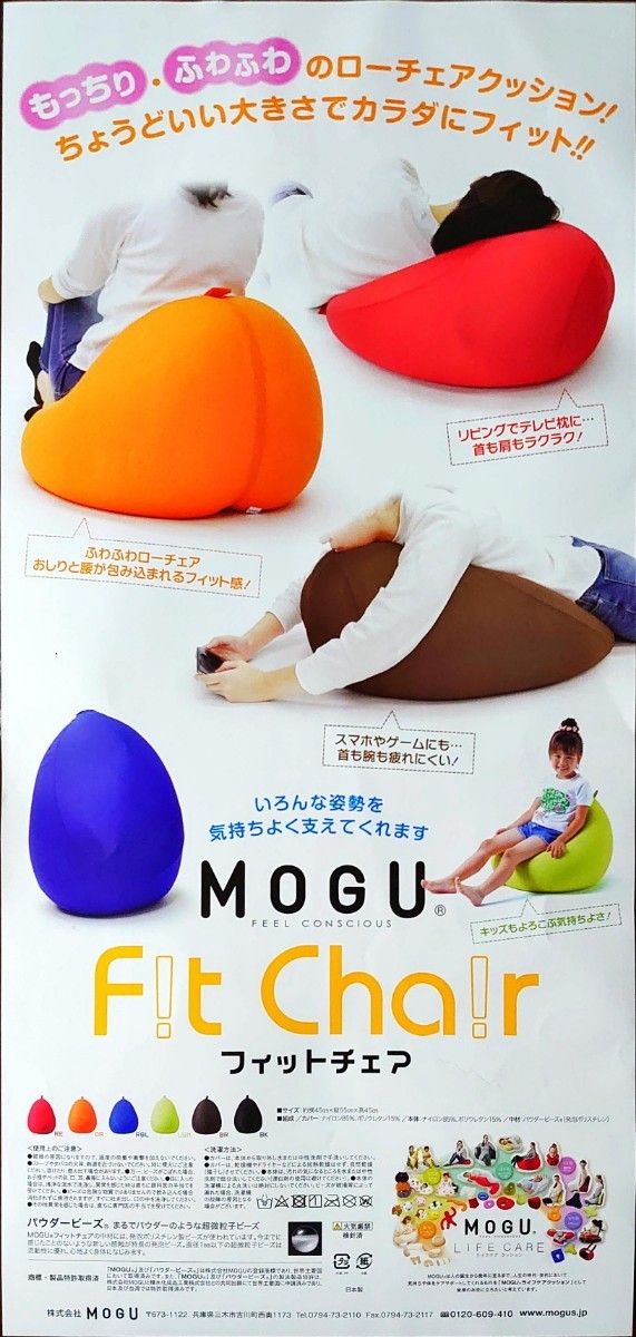 【新品】MOGU Fit Chair  モグ フィットチェア ブラウン