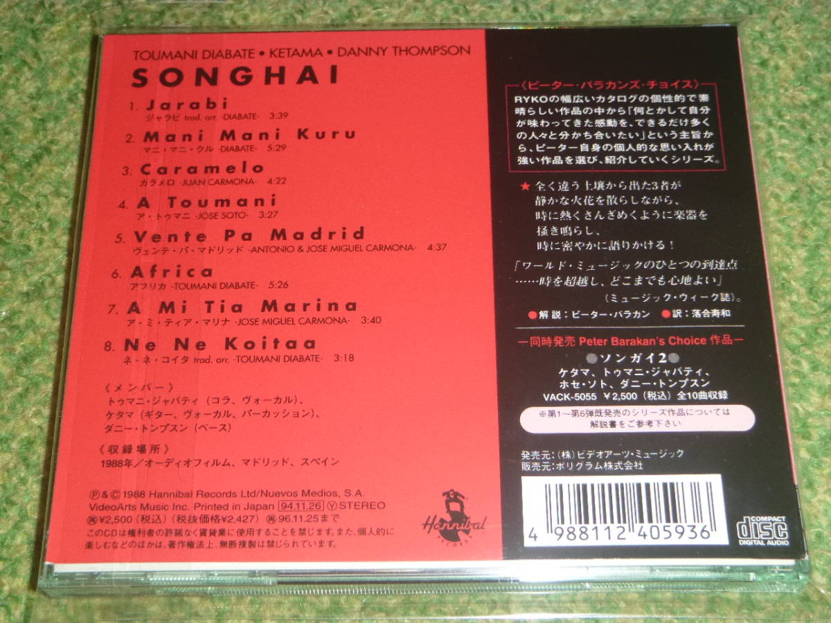 ヤフオク Songhai Toumani Diabate ソンガイ ケタマ ヤフオク Songhai Toumani Diabate ソンガイ ケタマ