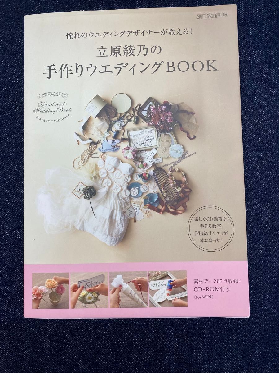 立原綾乃の手作りウエディングBOOK = Handmade Wedding B…