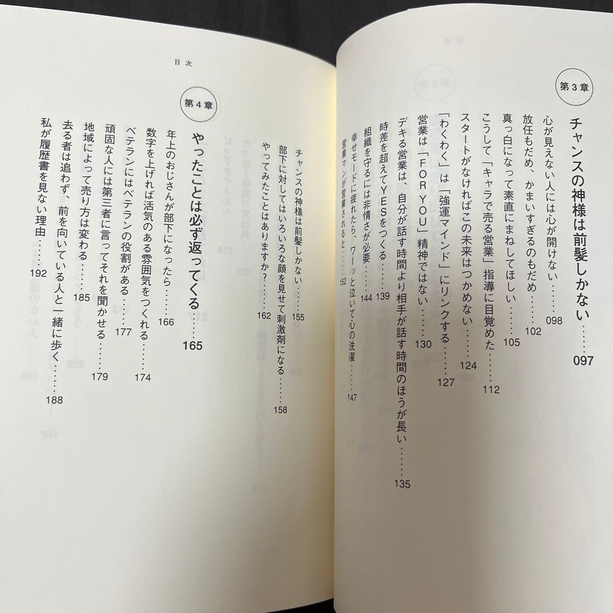 (新規開拓営業職必読) こうして私は世界Ｎｏ．２セールスウーマンになった　「強運」と「営業力」を身につける本 和田裕美／著