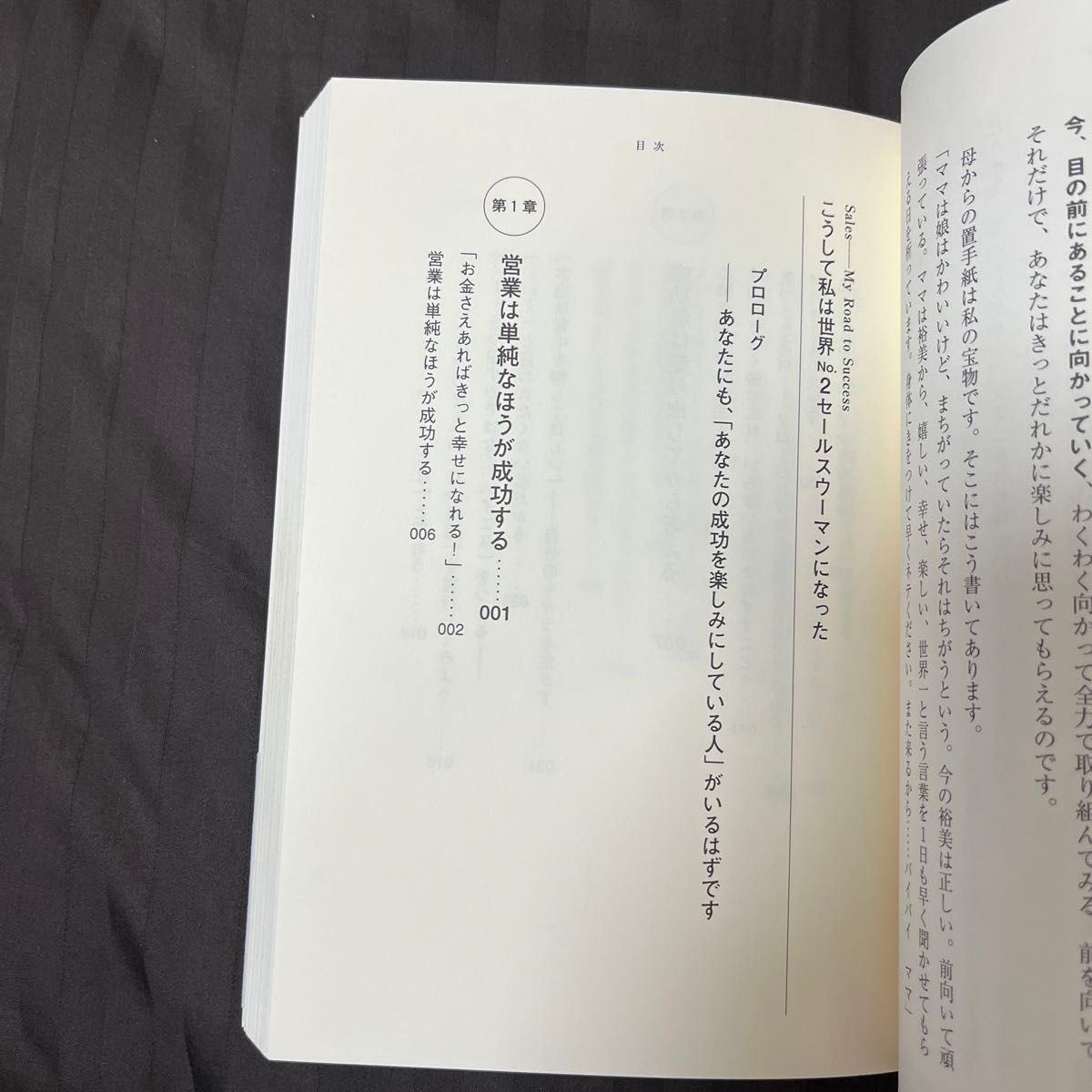 (新規開拓営業職必読) こうして私は世界Ｎｏ．２セールスウーマンになった　「強運」と「営業力」を身につける本 和田裕美／著