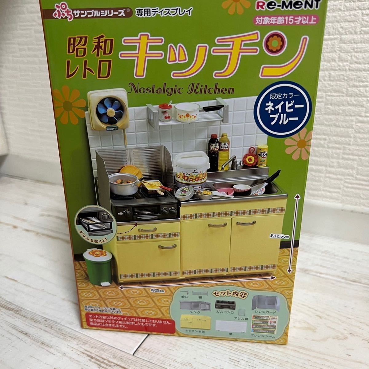 リーメント 限定カラー 食器棚 冷蔵庫 昭和レトロキッチン