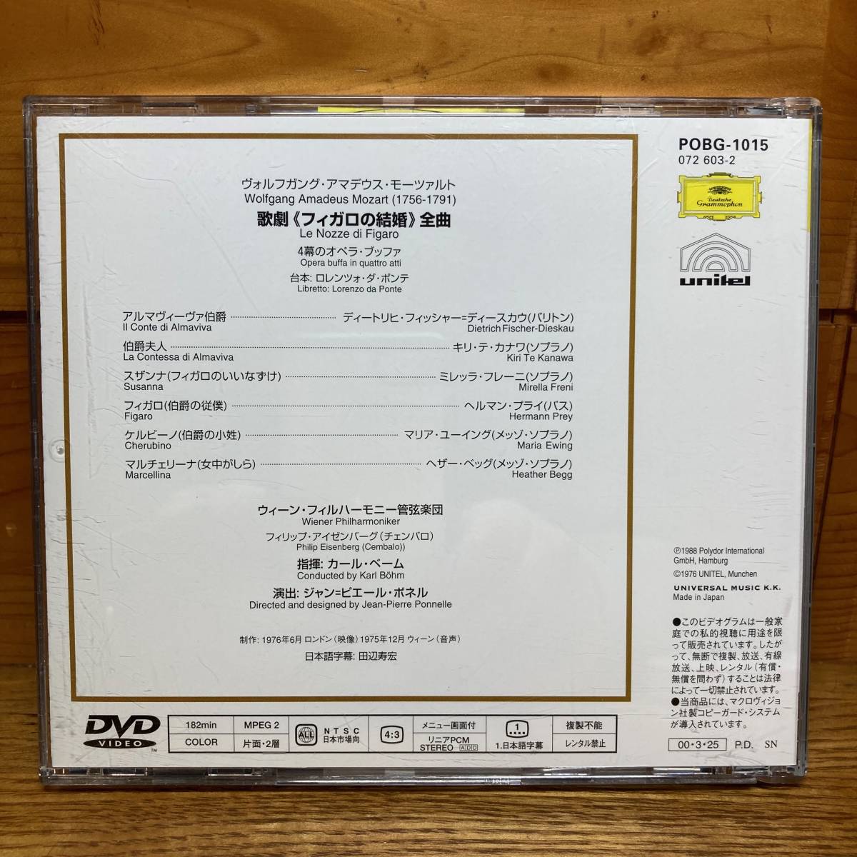 即決 送料無料 帯付き DVD モーツァルト 歌劇<フィガロの結婚>全曲