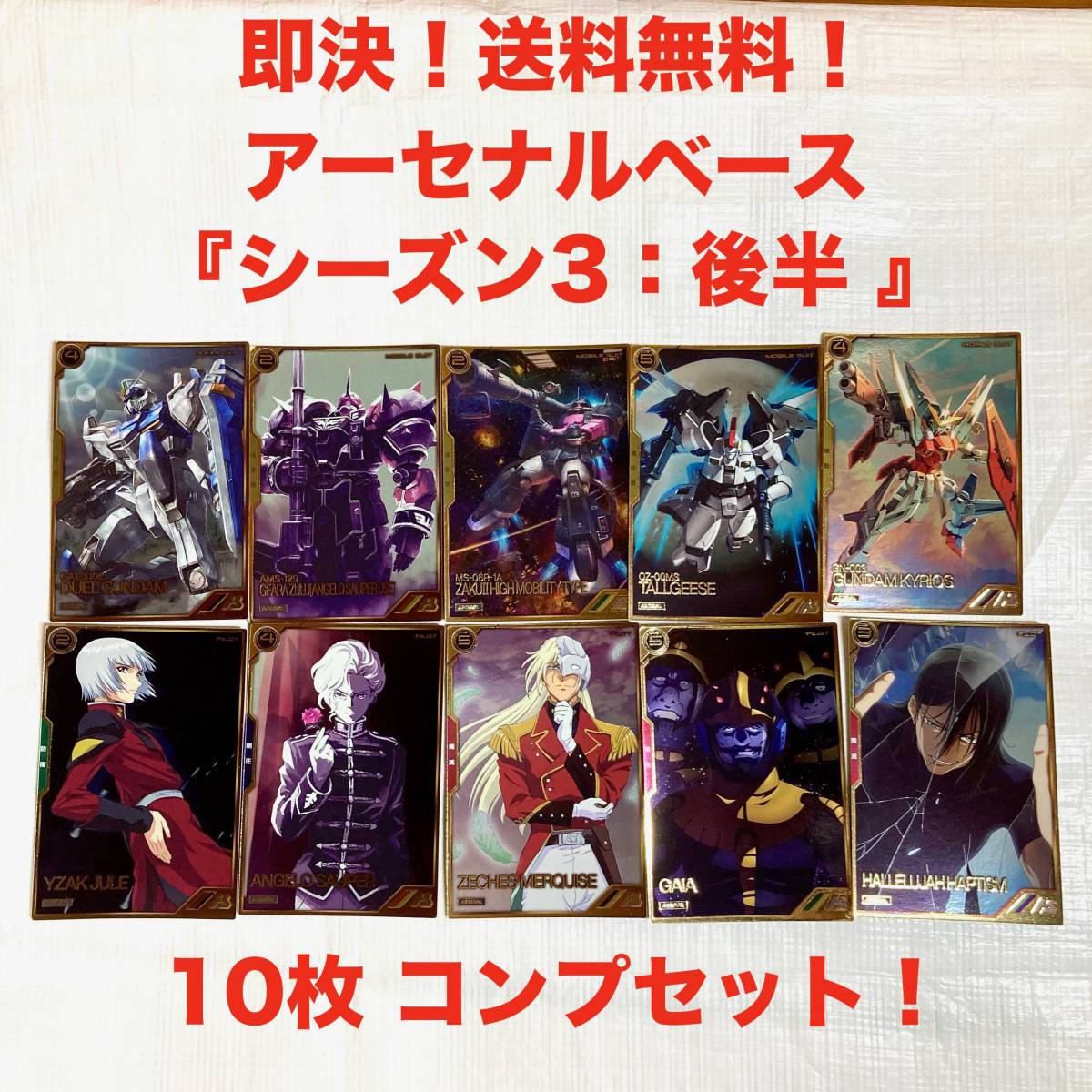 機動戦士ガンダム アーセナルベースBOOSTER PACK [機動戦士