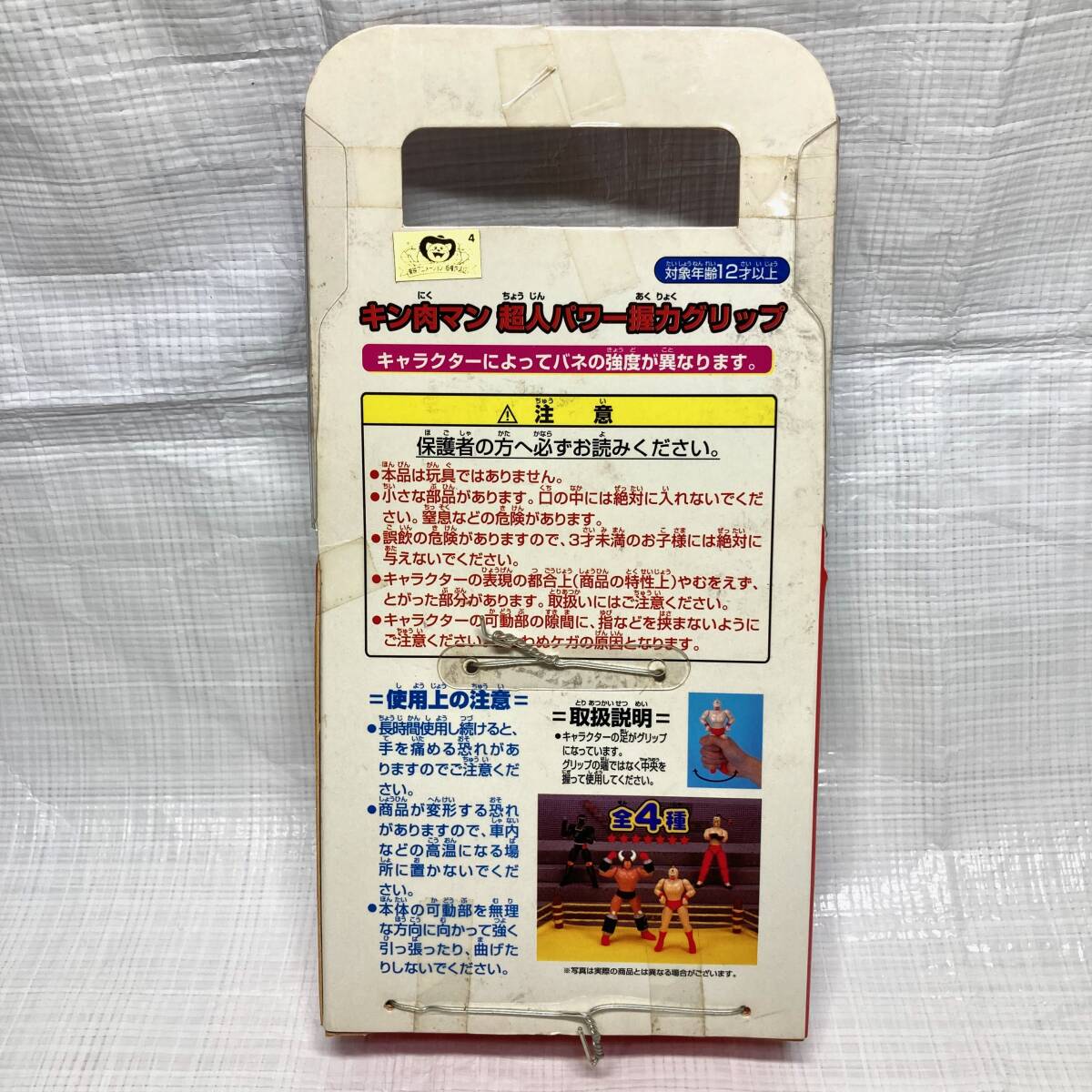 即決 送料無料 新品未開封 キン肉マン 超人パワー握力グリップ 即決 送料無料 新品未開封 キン肉マン 超人パワー握力グリップ