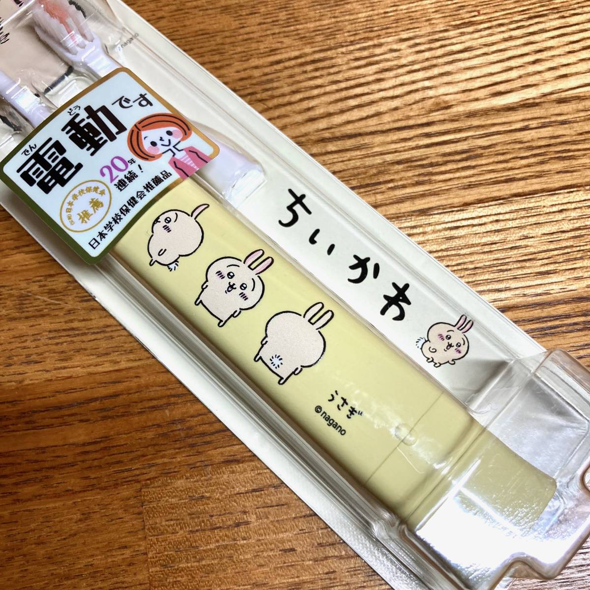 ★即決 送料無料 ちいかわ ハピカ やわらかめ 電動歯ブラシ うさぎ 替ブラシ付 イエロー グッズ 新品 未使用 歯磨き 歯みがき 保健会推薦品_画像2