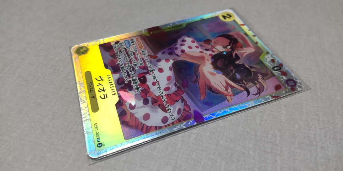 ONE PIECE ☆ ワンピース カードゲーム「エクストラブースター メモリアルコレクション EB01-052 SR ヴィオラ」国内正規購入品_画像2
