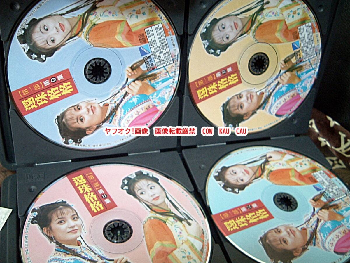 VIDEO　CD　還珠格格　ホァンジュグーグー　Huan zhu ge ge　24集　豪華ボックス　◆　レア　中国　チャイナ_画像6