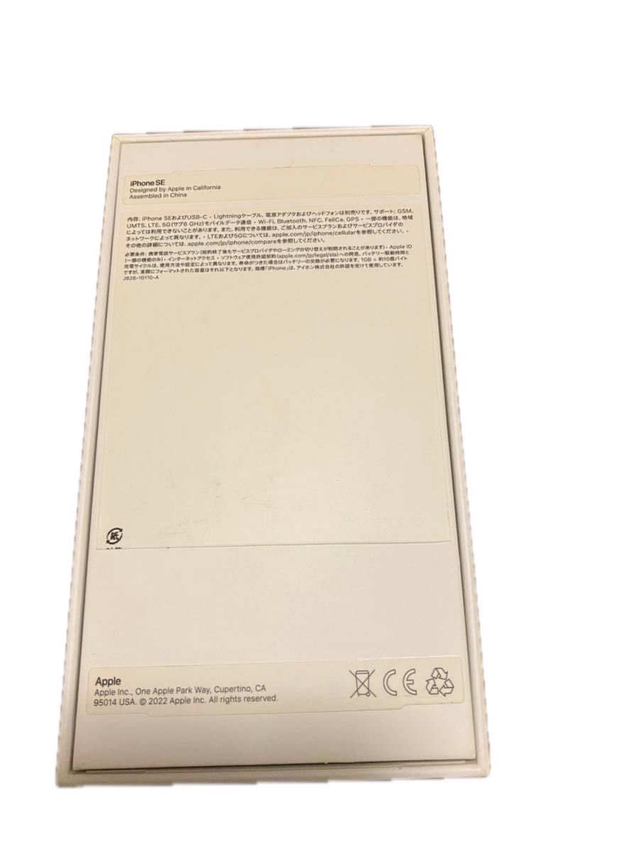Apple iPhone SE3 スターライトの空箱