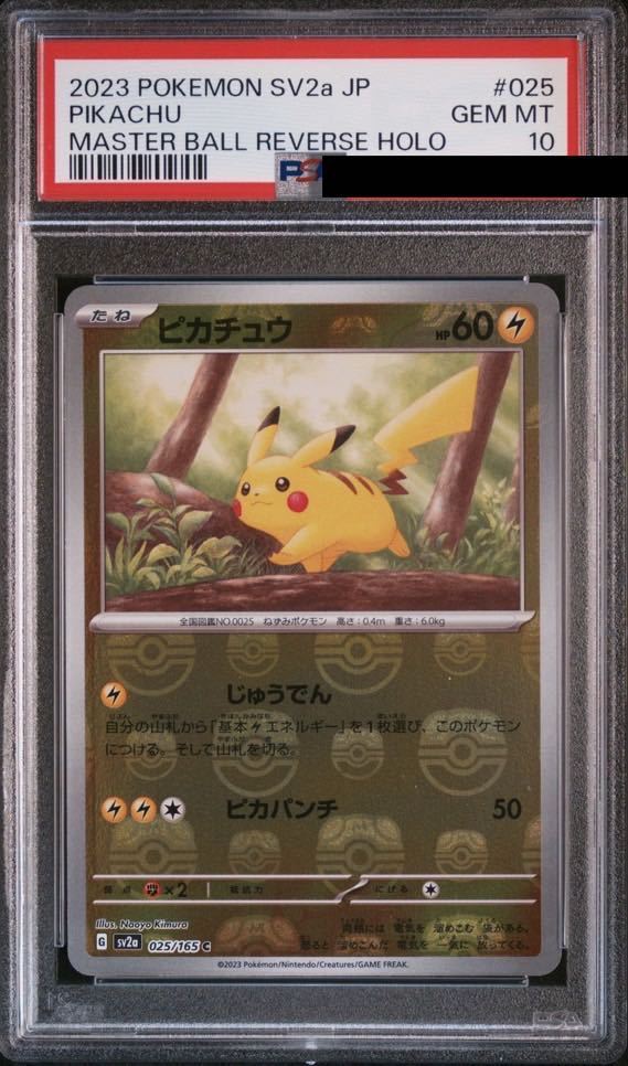 ポケモンカード 151 ピカチュウ　マスターボールレア ポケカ PSA10 鑑定品　Master Ball Mirror 025/165 Pikachu_画像1