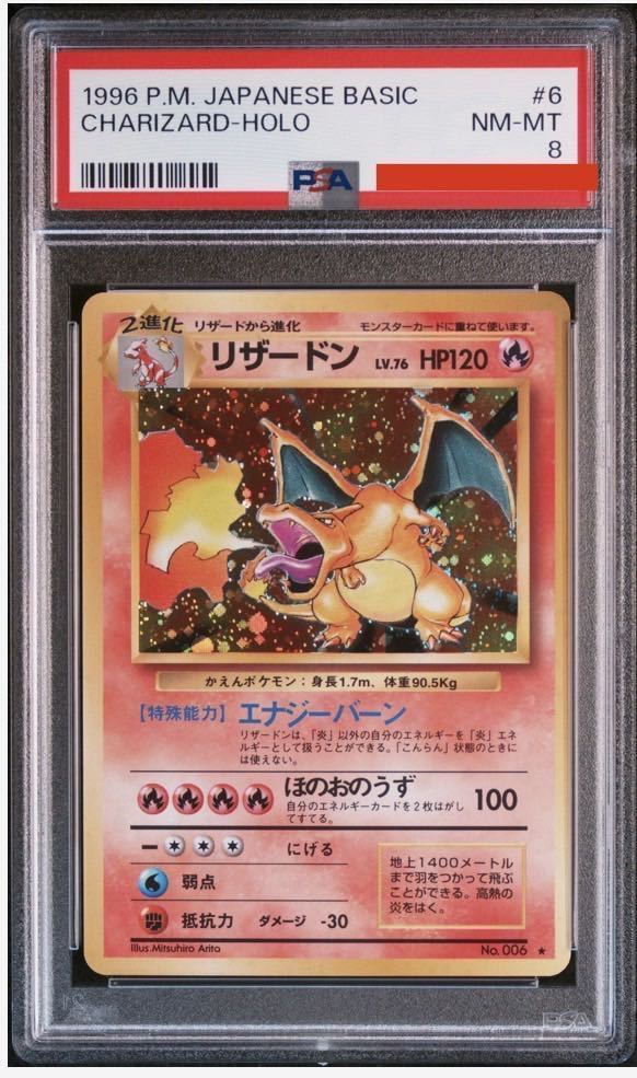 ポケモンカード リザードン かえんリザードン 旧裏面 ポケカ PSA Charizard 鑑定品