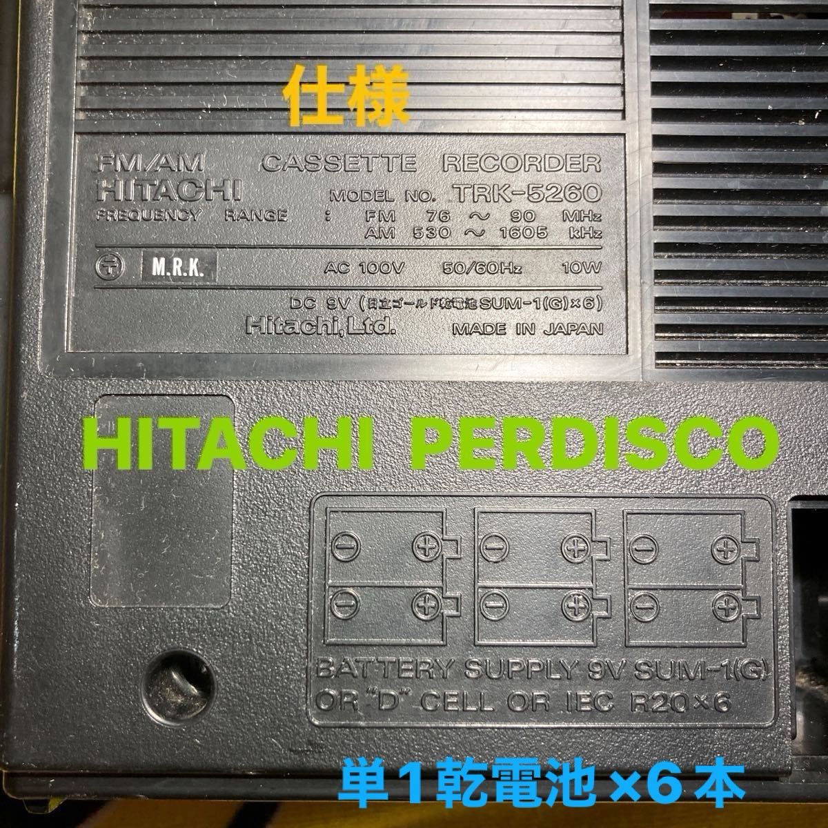 希少 昭和ヴィンテージ HITACHI プレイパディスコFM/AM 希少 昭和ヴィンテージ HITACHI プレイパディスコFM/AM
