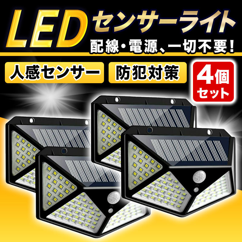 センサーライト 4個 照明 LED 防災 セキュリティ 人感 ソーラー 屋外 防水 新品 点灯 自動 ガレージライト ガーデンライト 壁掛 外灯 001の画像1