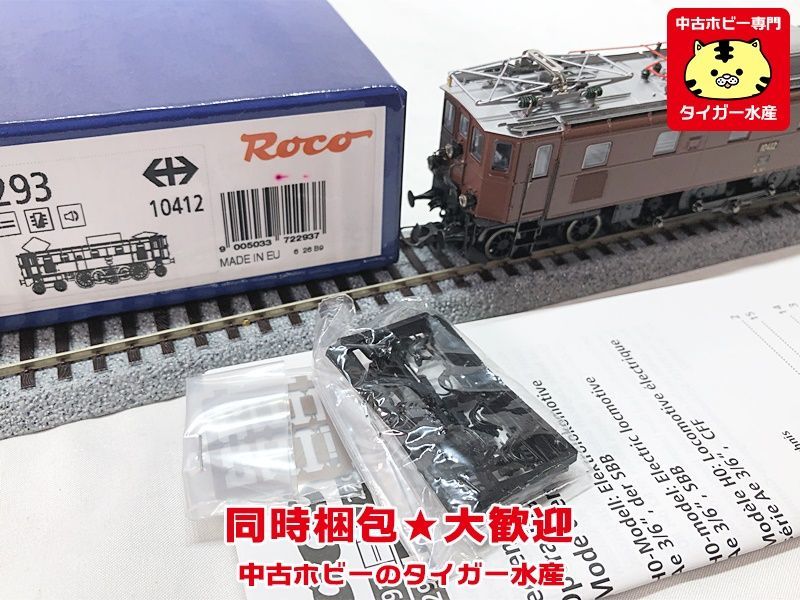 ROCO　電気機関車 10412　72293　DCC　HOゲージ　鉄道模型　同梱OK　1円スタート★H_画像3