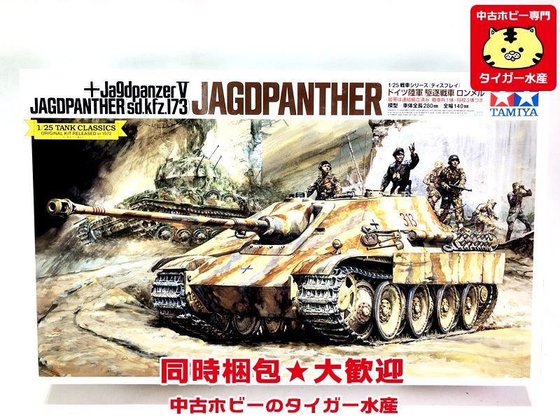 Yahoo!オークション - タミヤ 1/25 ドイツ陸軍 駆逐戦車 Yahoo!オークション - タミヤ 1/25 ドイツ陸軍 駆逐戦車