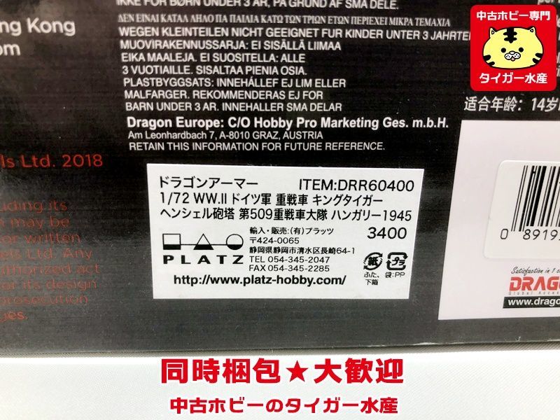 ドラゴンアーマー　1/72　WW.II ドイツ軍 重戦車 キングタイガー ヘンシェル砲塔　60400　ミニカー　同梱OK　1円スタート★M_画像3