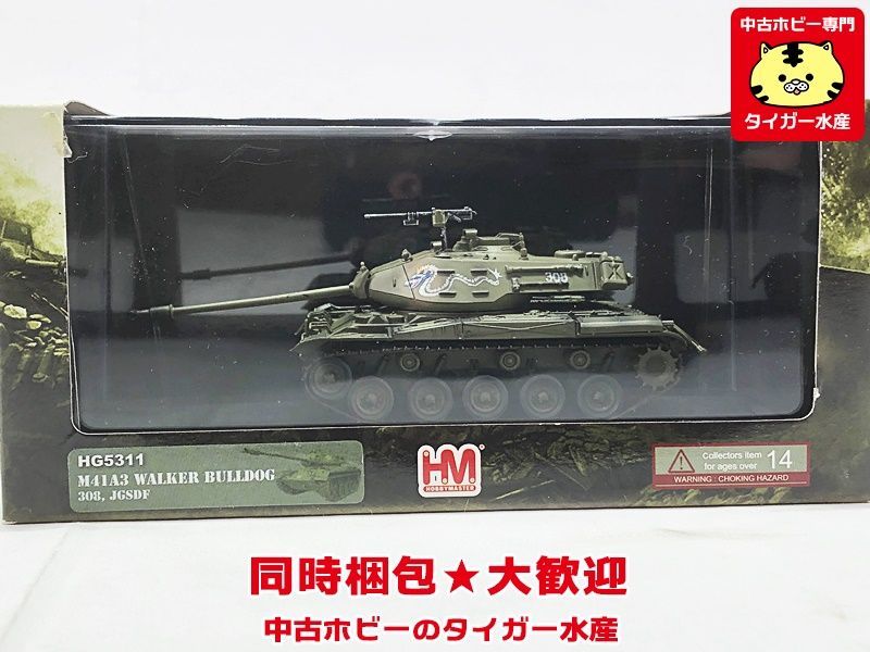 ホビーマスター 1/72　 M41A3 ウォーカー ブルドッグ 308 陸上自衛隊　HG5311　ミニカー　同梱OK 1円スタート★S_画像1