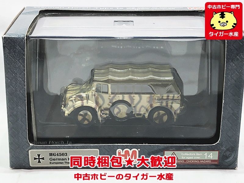 ホビーマスター　1/72　ドイツ軍 ホルヒ 1a European Theatre WWII 1943 HG4503　ミニカー　同梱OK　1円スタート★S_画像1