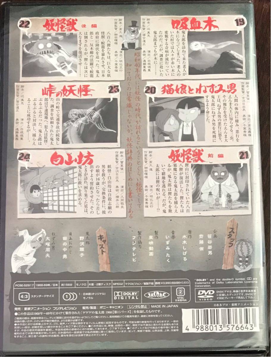 送料無料 新品即決 ゲゲゲの鬼太郎 60’s(4) 1968[第1シリーズ] [DVD] 国内正規品_画像2