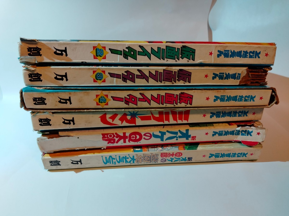 送料無料◇ジャンク◇ばんそう とびだすえほん 仮面ライダー ミラーマン オバケのQ太郎 万創 おまとめ 6冊セット_画像2