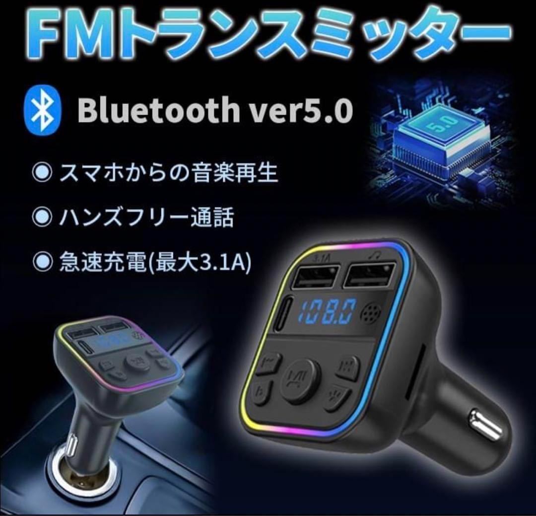 【虹色】FMトランスミッター Bluetooth シガーソケット 音楽 車載 車　drive_画像1