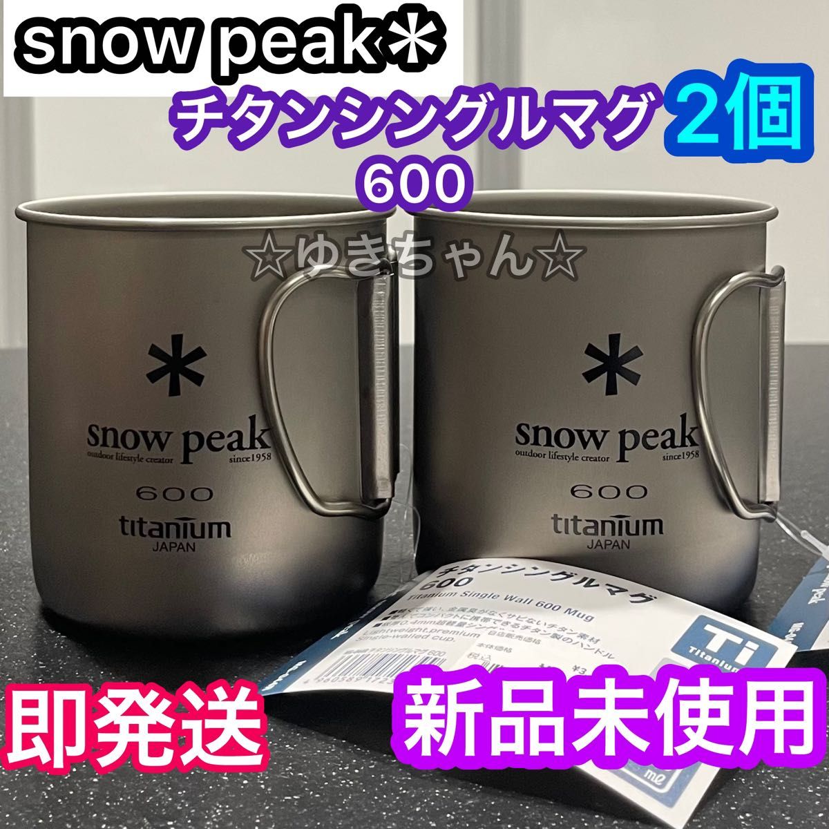 海外限定品 スノーピーク チタン シングルマグ 600  2個セットMG-044R【snow peak】新品未使用　正規品