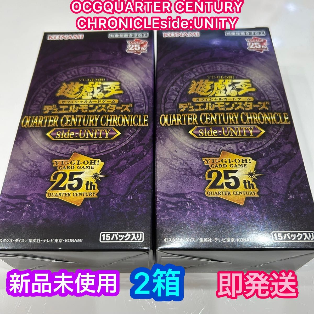 遊戯王 OCGQUARTER CENTURY CHRONICLE 2箱　シュリンク無　クォーターセンチュリークロニクル