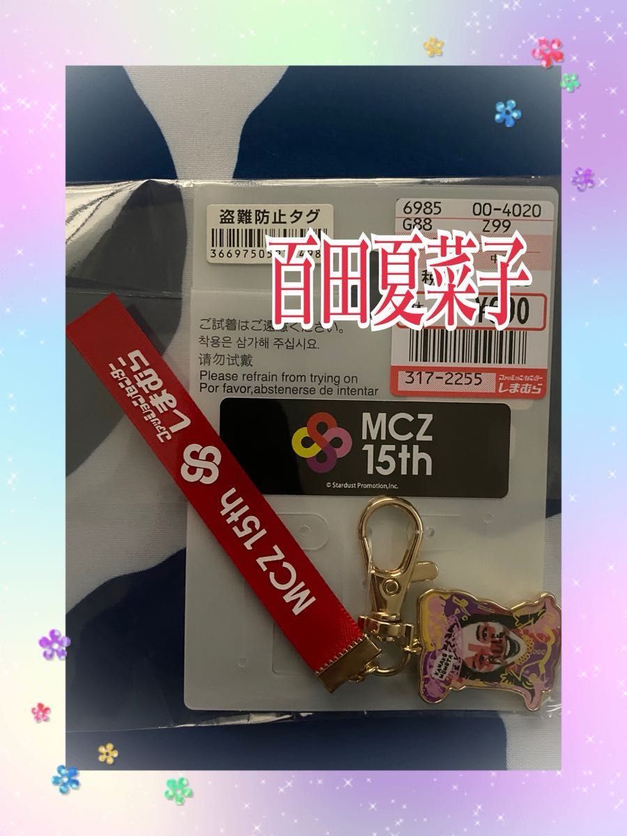 【24時間以内発送】　ももクロ　MCZ15th しまむら　ももいろクローバーZ  アクリルキーホルダー　バッグチャーム　百田夏菜子