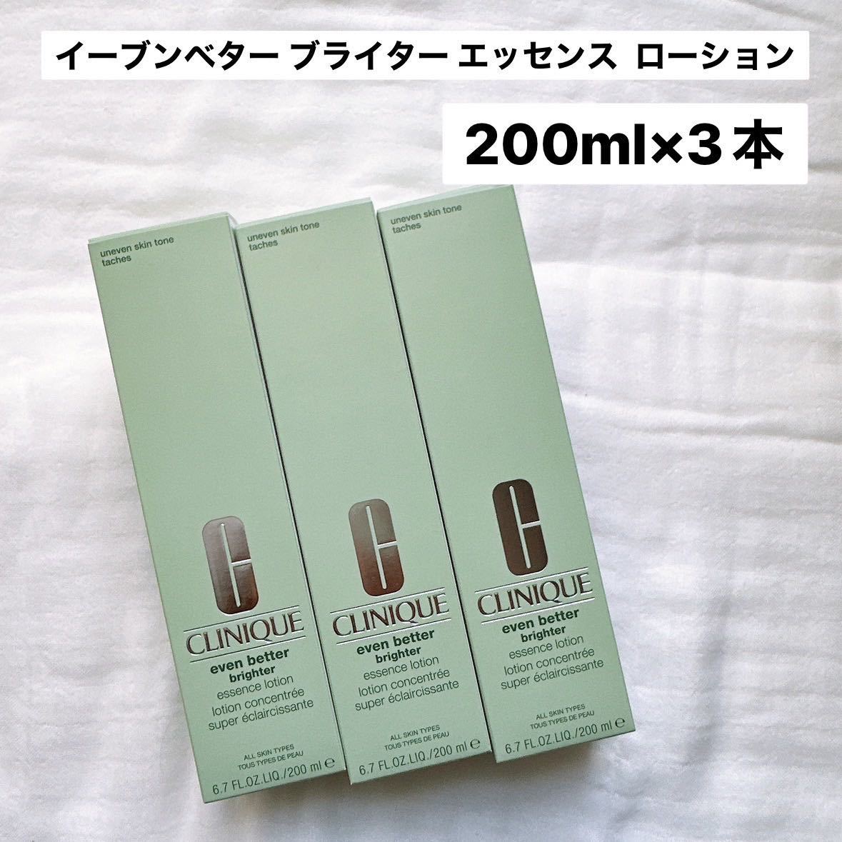 [ new goods /3ps.@] Clinique i-bn betta -b lighter essence lotion 