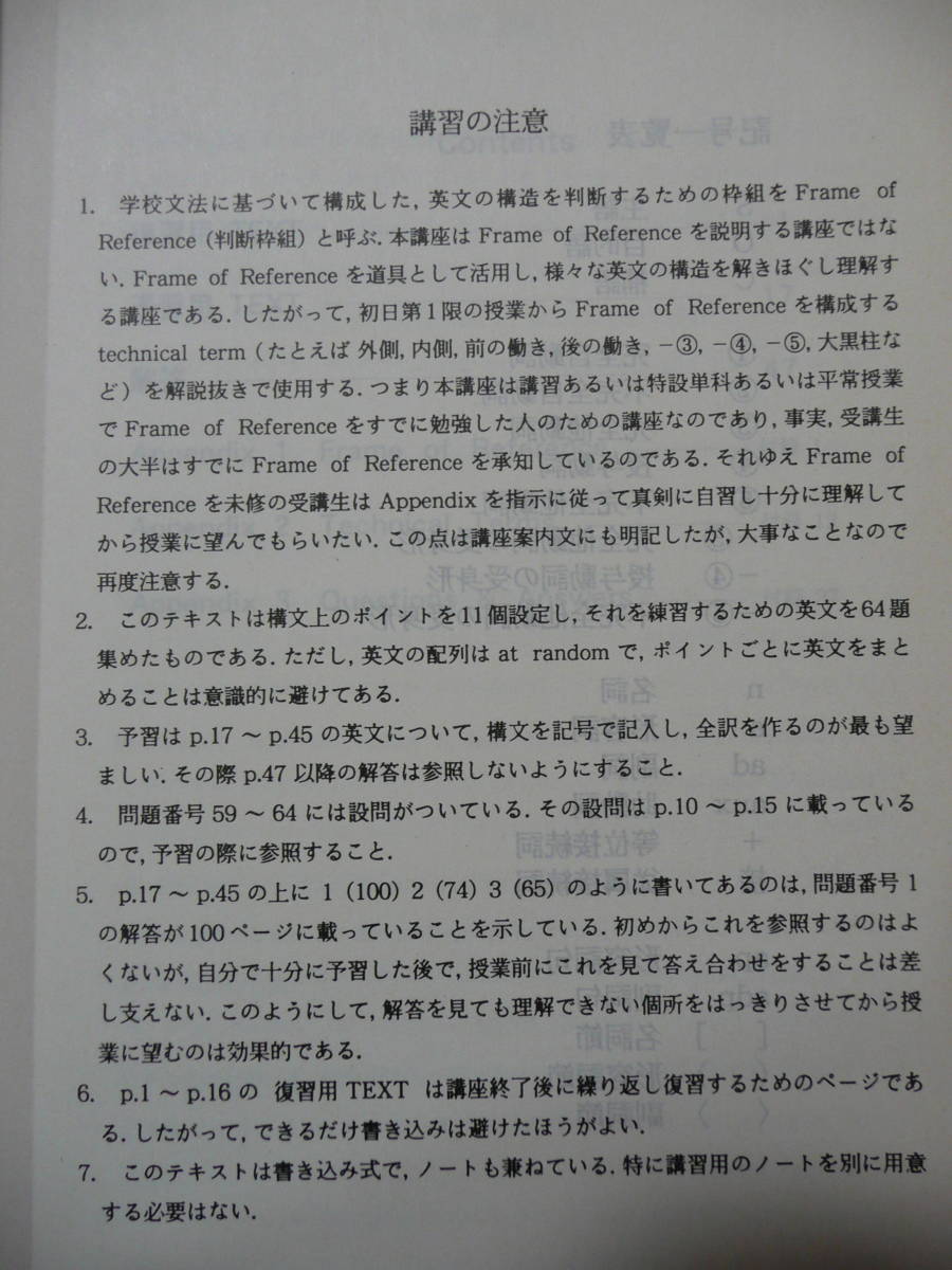 駿台　薬袋善郎　英語構文への招待（1992年春期講習）英語構文のエッセンス（1993年夏期講習）英語構文の完成（1992年冬期講習）_画像4