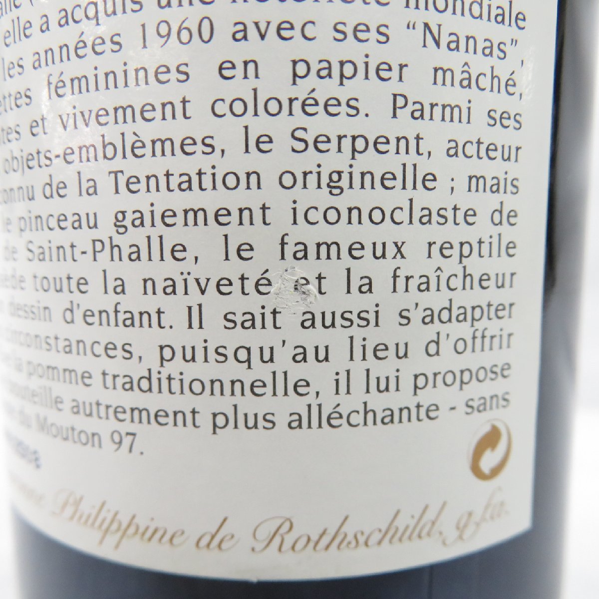 【未開栓】Chateau mouton rothschild シャトー・ムートン・ロートシルト 1997 赤 ワイン 750ml 12.5％ 11494315 0203_画像8