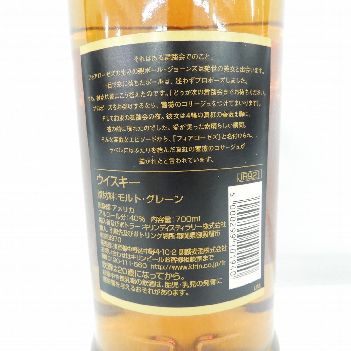 1円～【未開栓】Four Roses フォアローゼズ 黒ラベル ウイスキー 700ml 40% 11490764 0207_画像5