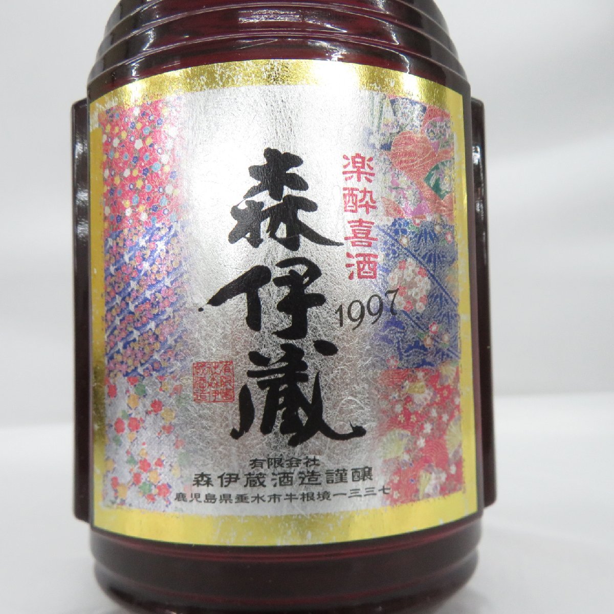 【未開栓】森伊蔵 楽酔喜酒 1997 本格焼酎 600ml 25% 箱付 11495309 0207_画像3