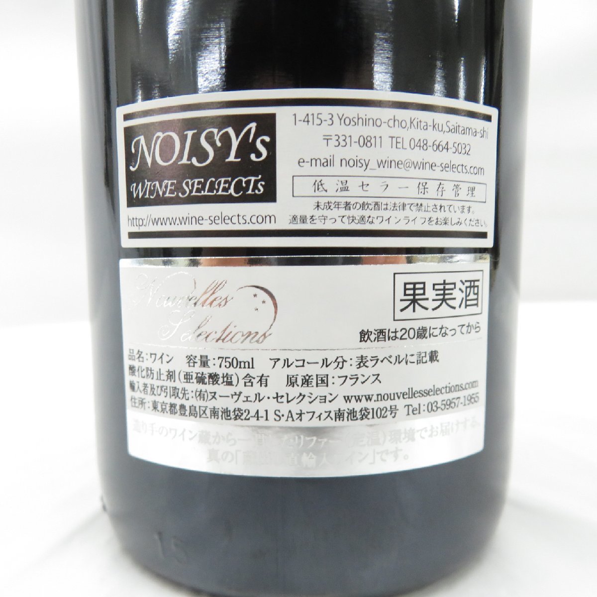 【未開栓】Nicolas Faure ニコラ・フォール ブルゴーニュ オー・ザルジリエール 2014 赤 ワイン 750ml 12.5％ 11491928 0208_画像8