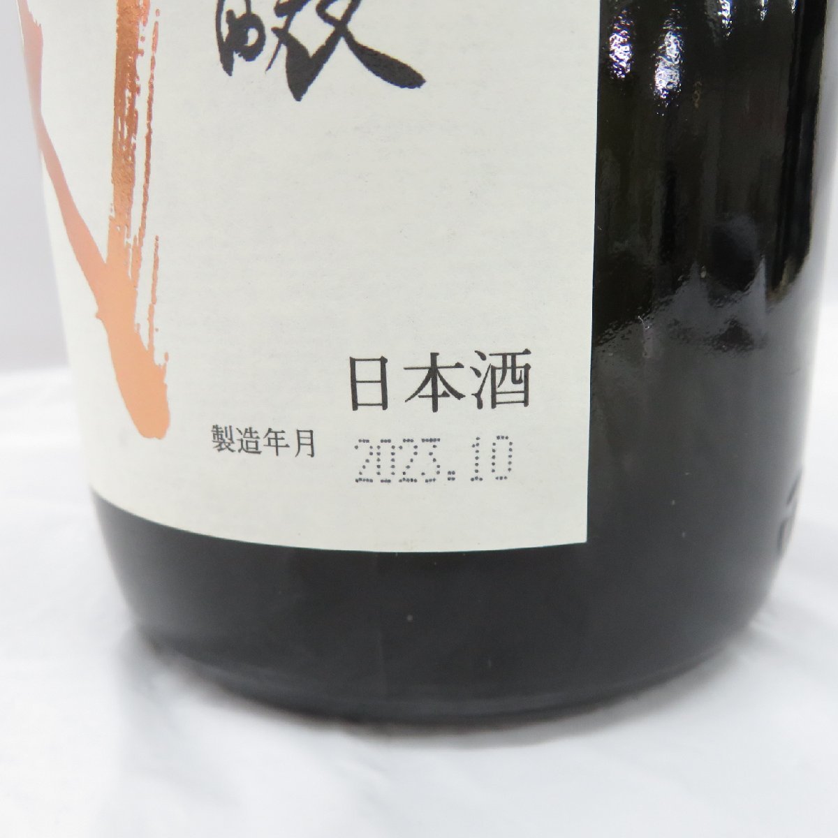 【未開栓】十四代 中取り 純米吟醸 播州愛山 生詰 日本酒 1800ml 15% 製造年月：2023年10月 11498600 0213_画像8