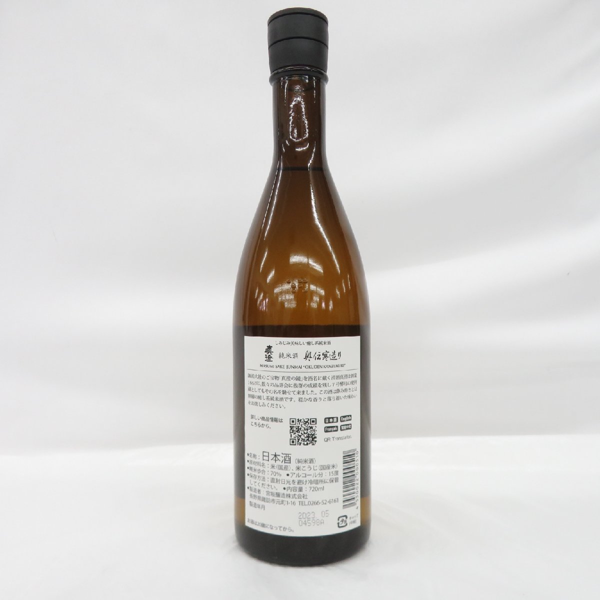 1円～【未開栓】真澄 純米酒 奥伝寒造り 日本酒 720ml 15% 製造年月：2023年5月 11500850 0211_画像6