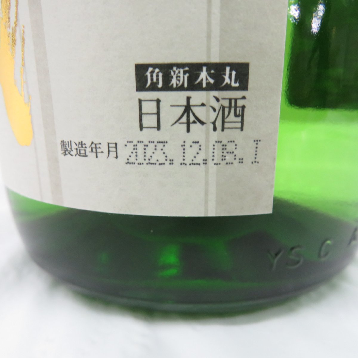 【未開栓】十四代 角新 本丸 秘伝玉返し 生酒 日本酒 1800ml 15% 製造年月：2023年12月8日 11500798 0214_画像9