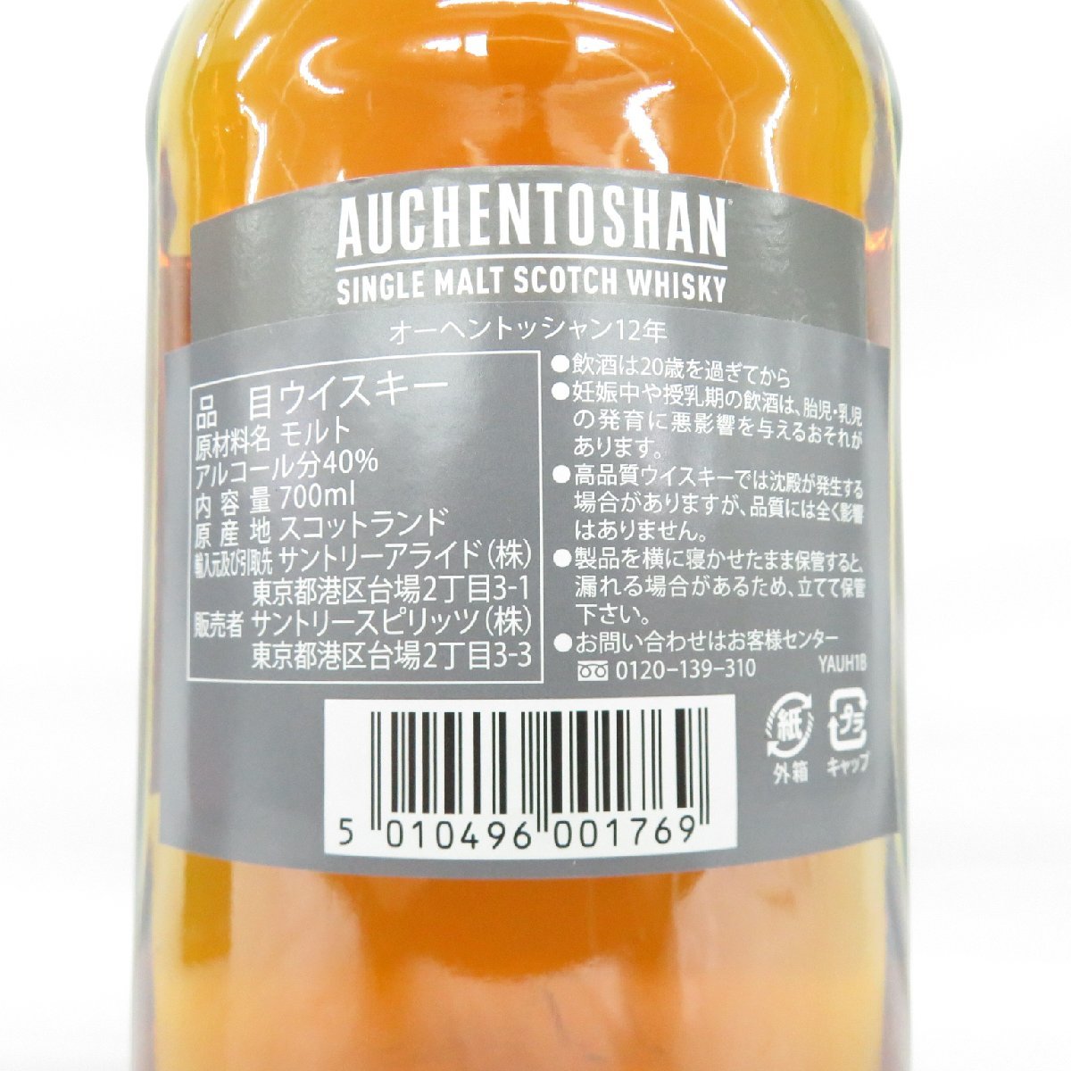 1円～【未開栓】AUCHENTOSHAN オーヘントッシャン 12年 シングルモルト ウイスキー 700ml 40% 箱付 11490650 0211_画像8