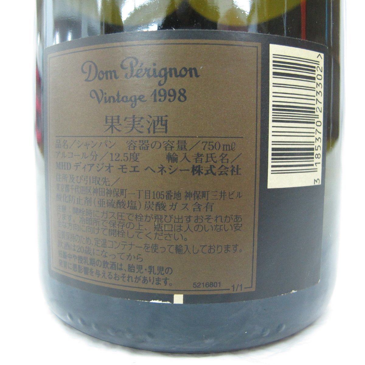 1円～【未開栓】Dom Perignon VINTAGE ドンペリニヨン ヴィンテージ 1998 シャンパン 750ml 12.5% ※液面低下 11499772 0217_画像4