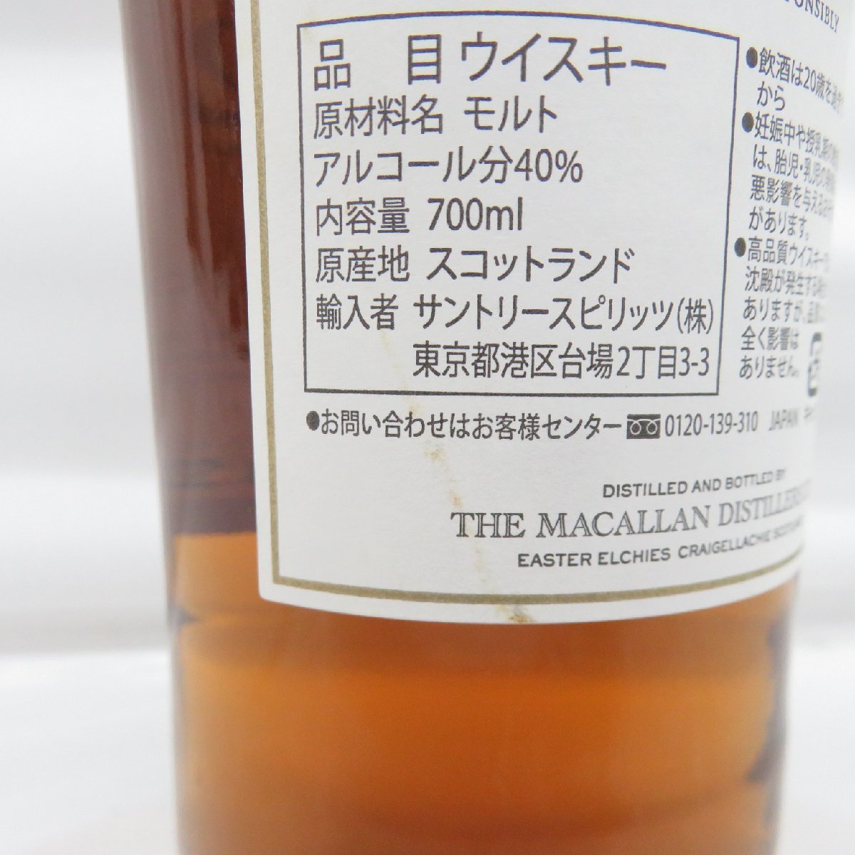 【未開栓】The MACALLAN ザ・マッカラン 12年 シェリーオーク ウイスキー 700ml 40% 11505159 0218_画像10