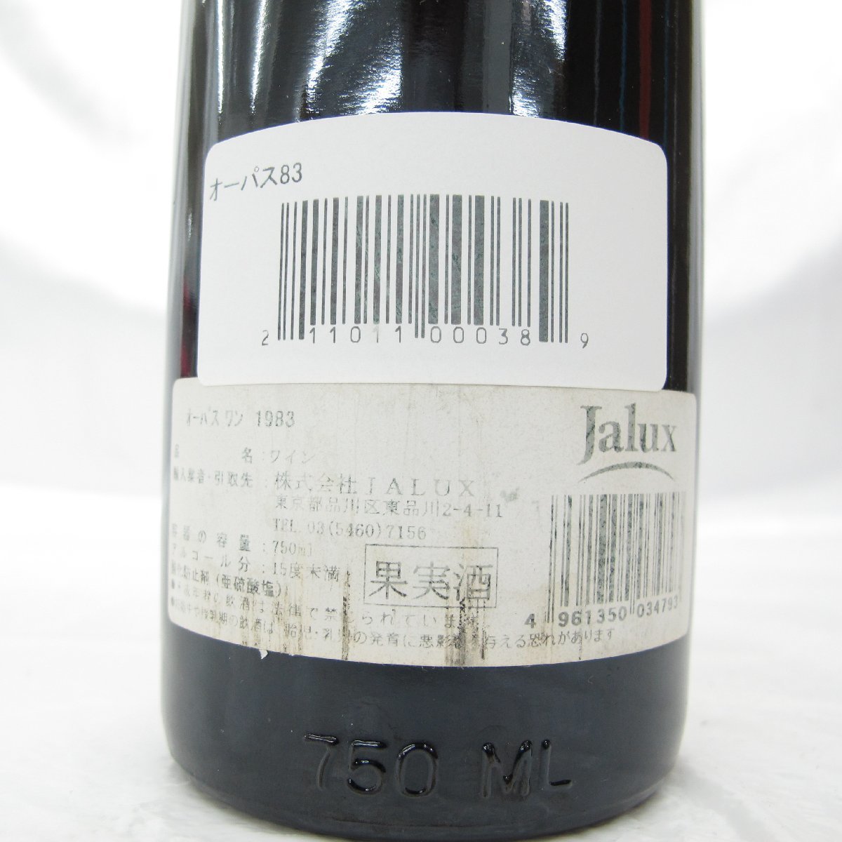 【未開栓】OPUS ONE オーパスワン 1983 赤 ワイン 750ml 12.5% ※目減りあり 11505947 0218_画像5