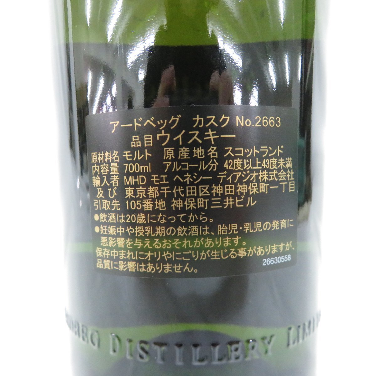 【未開栓】ARDBEG アードベッグ シングルカスク No.2663 リフィルバーボンバレル ウイスキー 700ml 42.2％ 11505367 0219_画像7