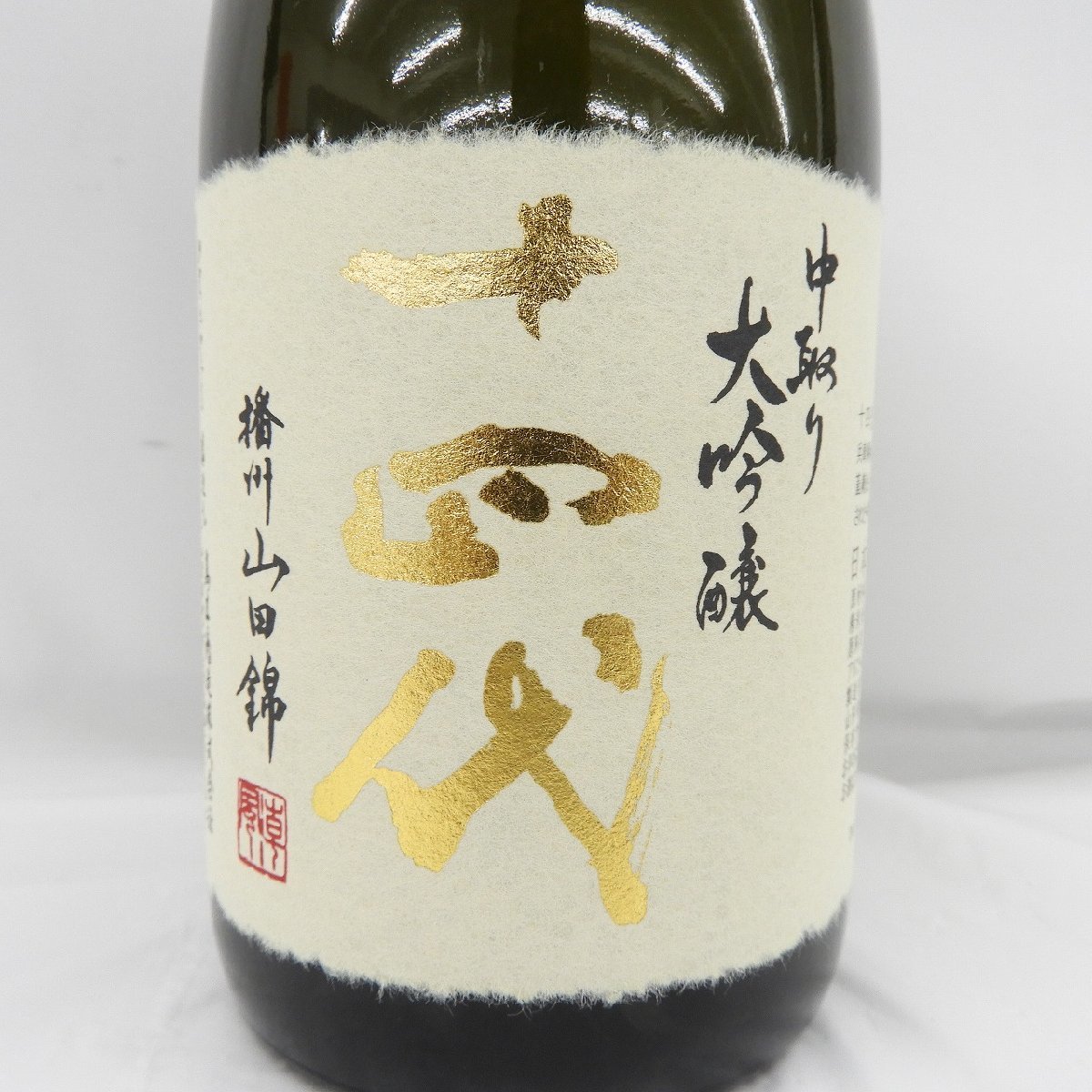 【未開栓】十四代 中取り 大吟醸 播州山田錦 日本酒 720ml 15% 製造年月：2023年4月 11503772 0220_画像2