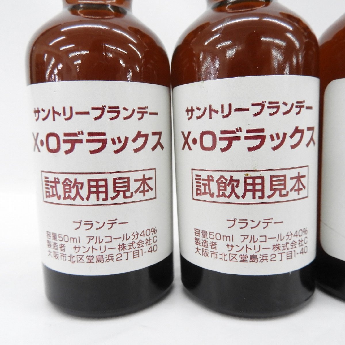 【未開栓】サントリー XO ＆XO デラックス ミニボトル ブランデー 試飲用見本 50ml 40％ 4本セット まとめ売り ※同梱不可 11486267 0221_画像2