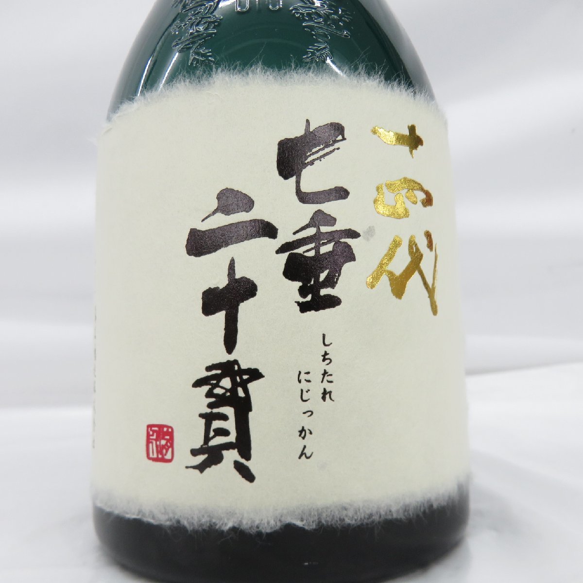 【未開栓】十四代 七垂二十貫 純米大吟醸 生詰 日本酒 720ml 15% 蔵出年：2023年 箱付 11506114 0221_画像3