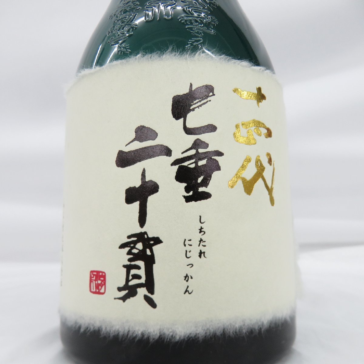 【未開栓】十四代 七垂二十貫 純米大吟醸 生詰 日本酒 720ml 15% 蔵出年：2023年 箱付 11506115 0221_画像3
