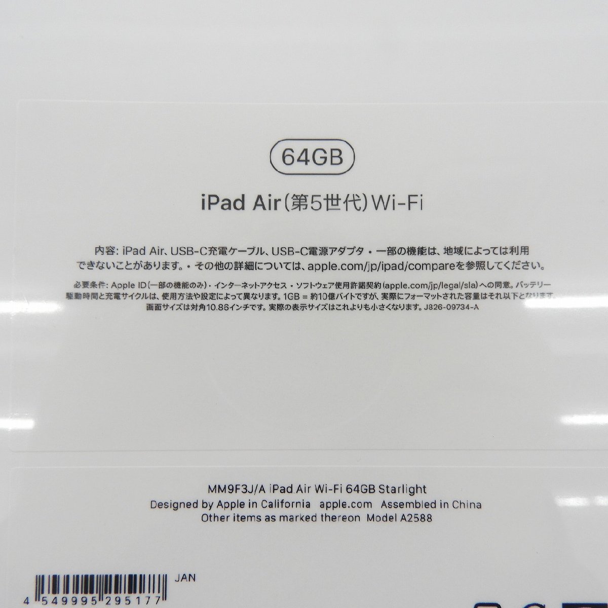 【未開封/未使用品】Apple アップル タブレット iPad Air 10.9インチ 第5世代 Wi-Fi 64GB 2022年春 MM9F3J/A スターライト 11496967 0227_画像5