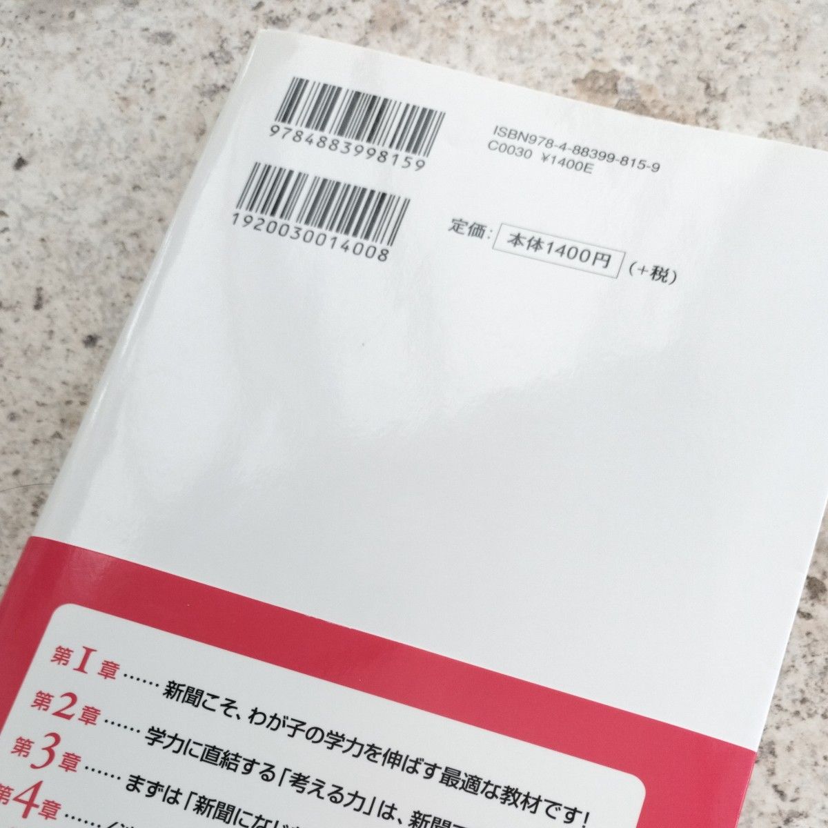 小学生から「新聞」を読む子は大きく伸びる！　１日１０分の習慣ですごい効果！ 池上彰／著