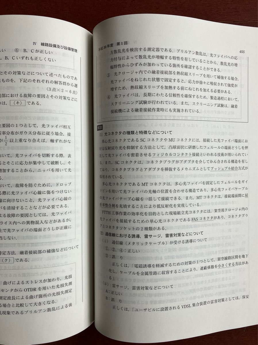 電気通信主任技術者全問題解答集　22〜23年版共通編